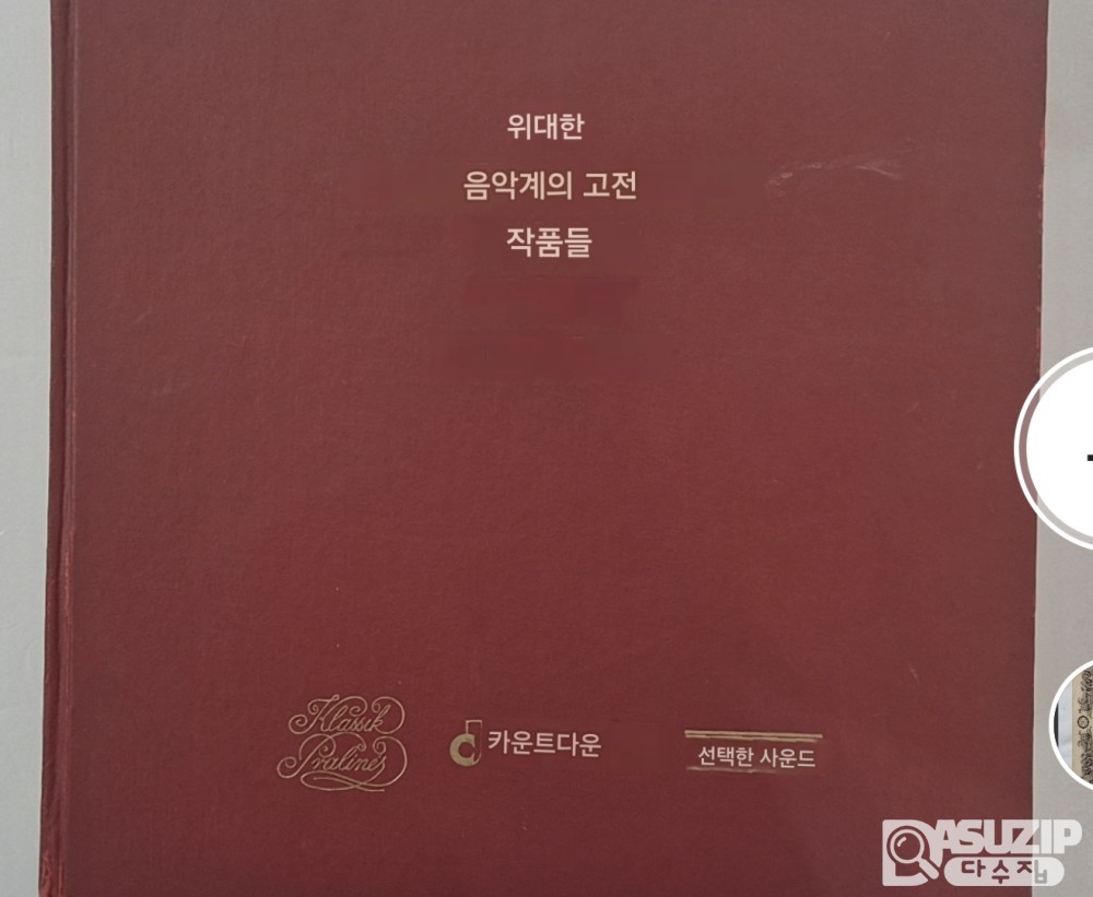 전세계 유명한 고전 작곡가의 명품 LP - 태교 &명곡감상용 준미사용 A급
