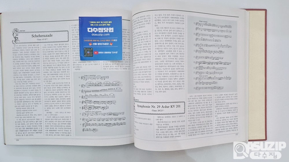 전세계 유명한 고전 작곡가의 명품 LP - 태교 &명곡감상용 준미사용 A급