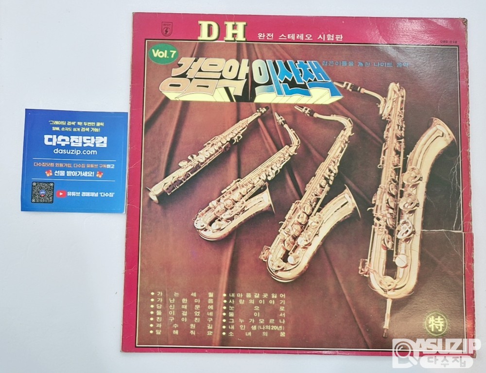 LP : 경음악의 산책 (이종식과 그악단)