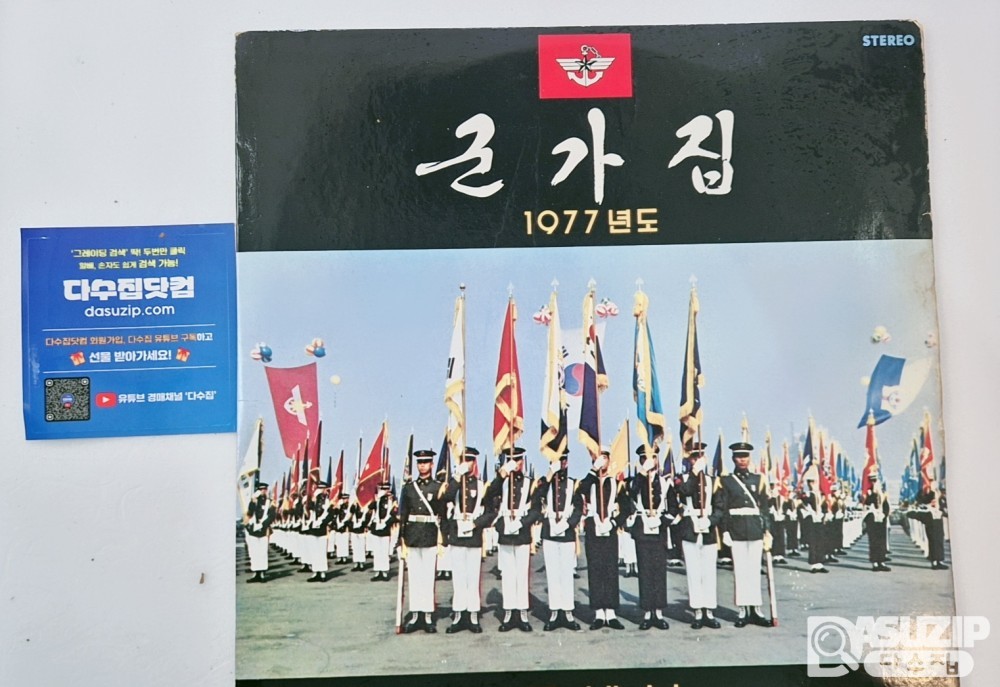 LP : 1977년 군가집
