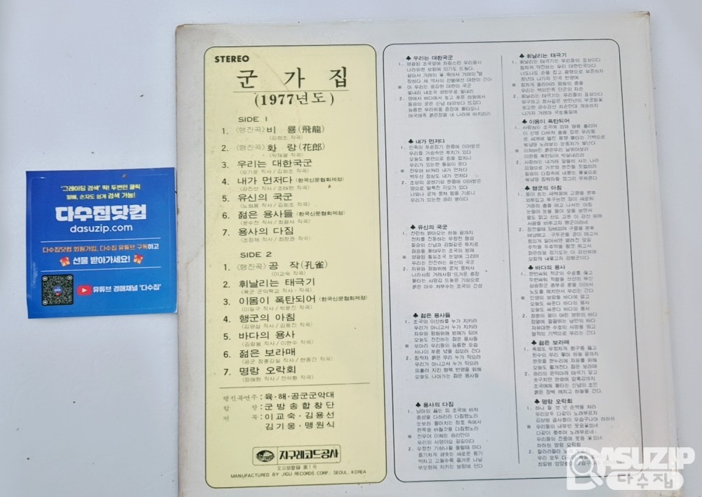 LP : 1977년 군가집