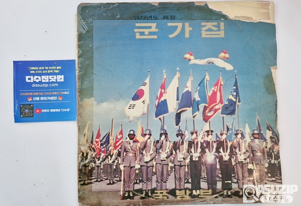 LP : 1973년 군가집