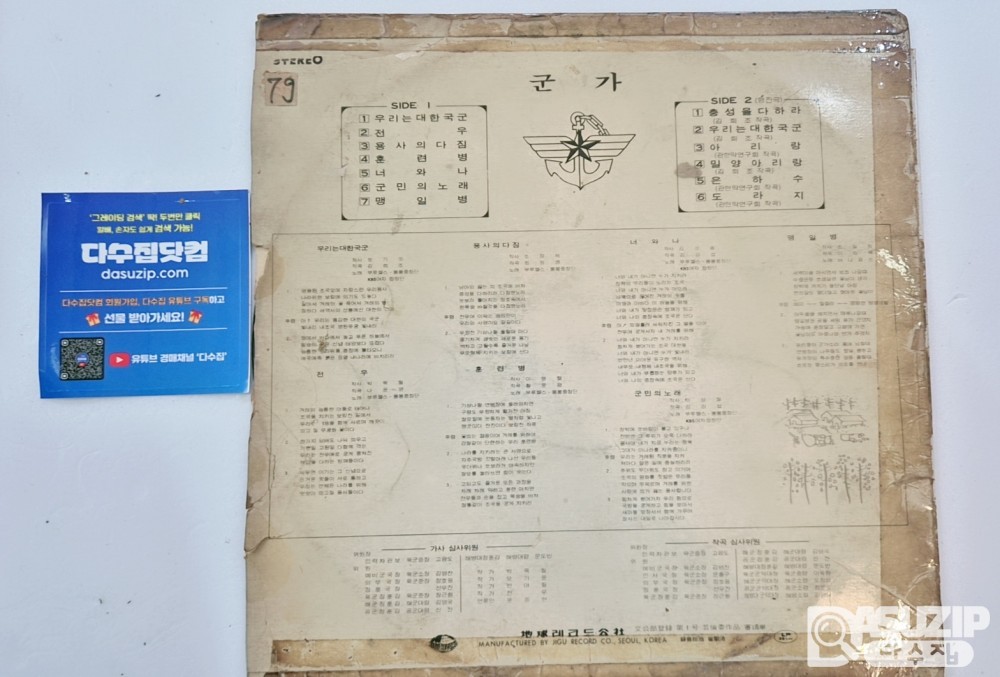 LP : 1973년 군가집
