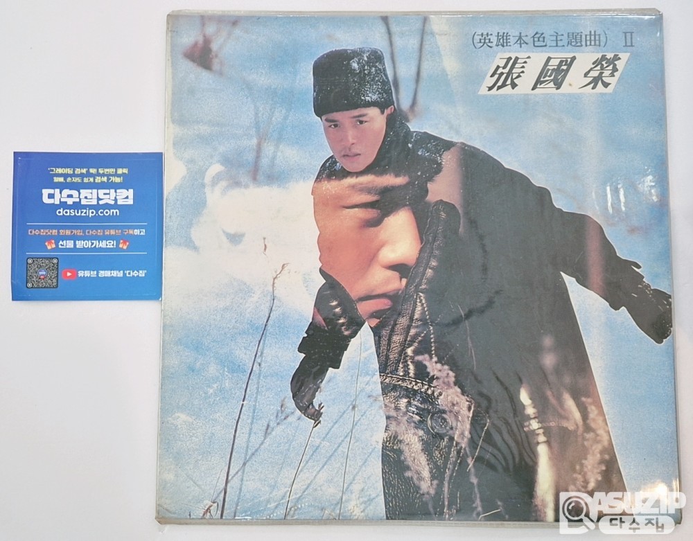 LP : 영웅본색 주제곡2 - 장국영