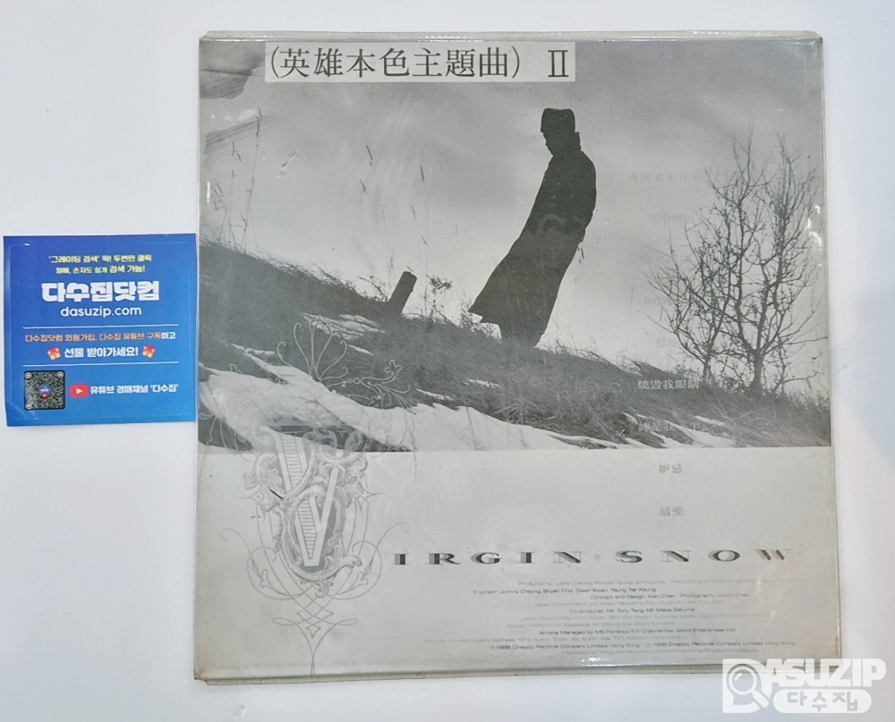 LP : 영웅본색 주제곡2 - 장국영