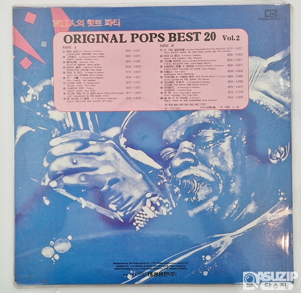 LP : 백만인의 힛트파티 오리지날 팝 베스트 20