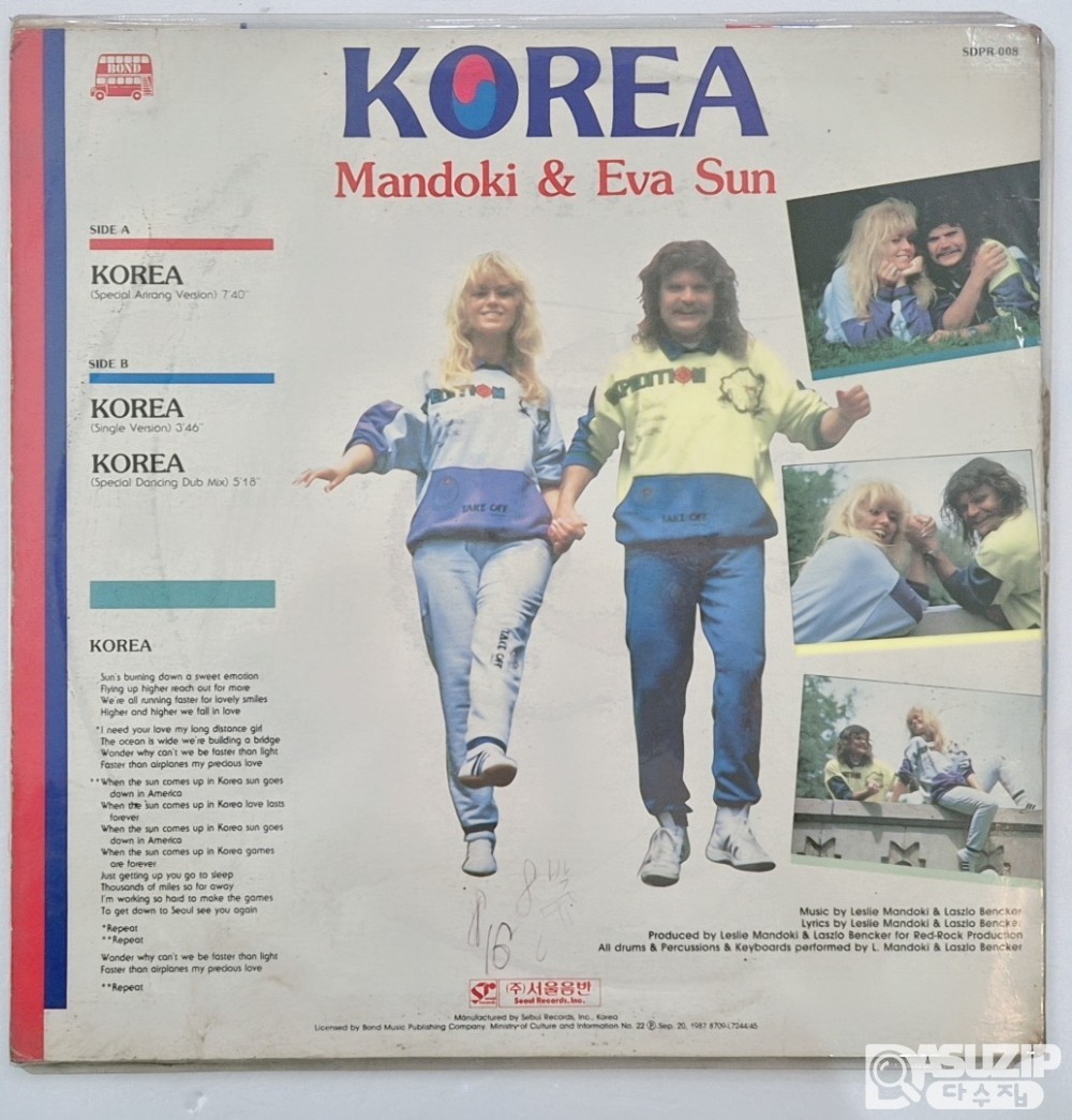 LP : 1988년 서울올림픽 기념제작 Mndoki & Eva Sun 의 노래 " KOREA " 의 12인치 맥시 싱금 앨범
