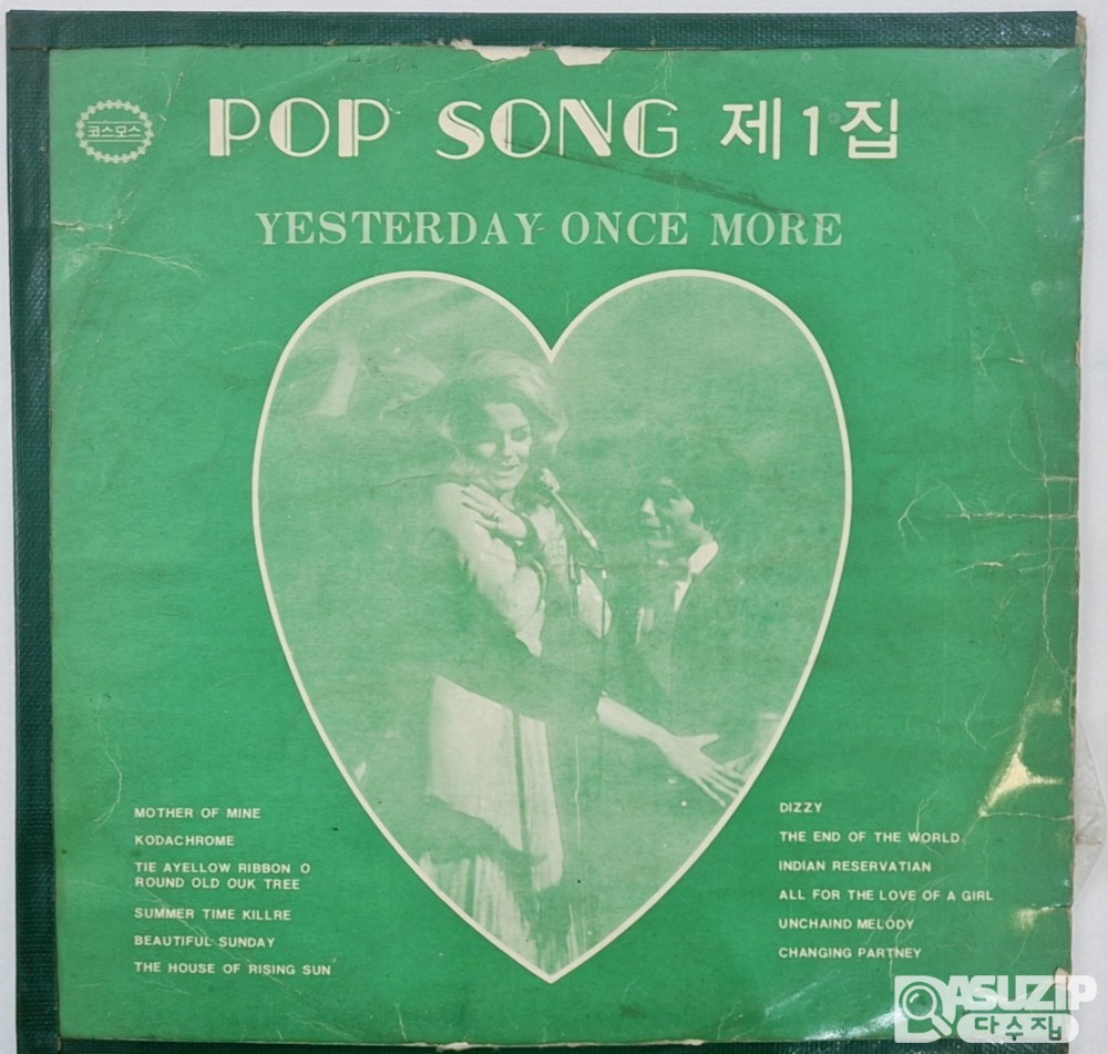 LP :  팝송 제 1집 1970년대 발매됨