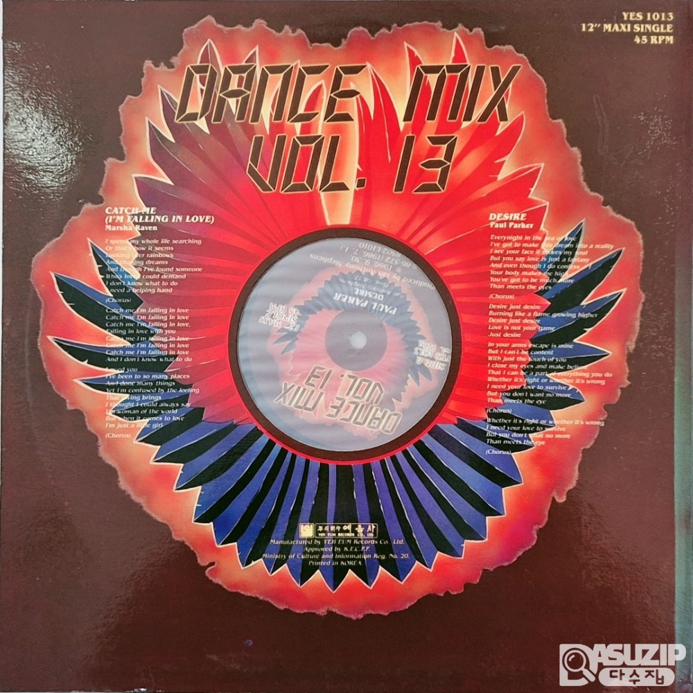 1986년 DANCE MIX VOL. 13 12인치 맥시 싱글(12" Maxi Single) 앨범
