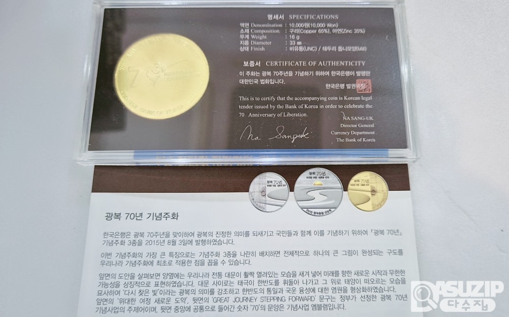 기념 주화: 광복 70주년 기념 주화