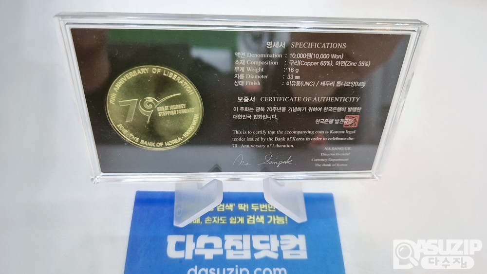 기념 주화: 광복 70주년 기념 주화