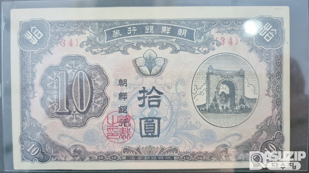 누드 지폐:  신 10원(독립문) 미사용