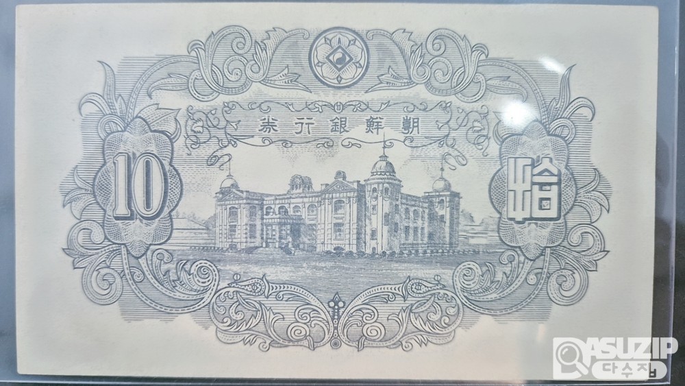 누드 지폐:  신 10원(독립문) 미사용