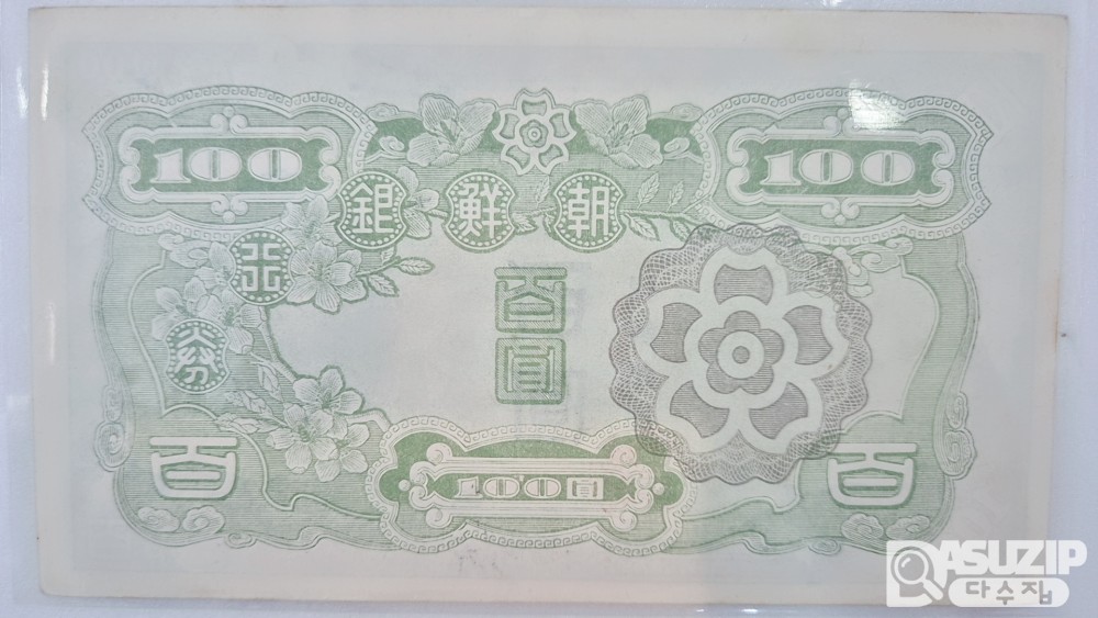 누드 지폐: 1947년 무 백원 준미급