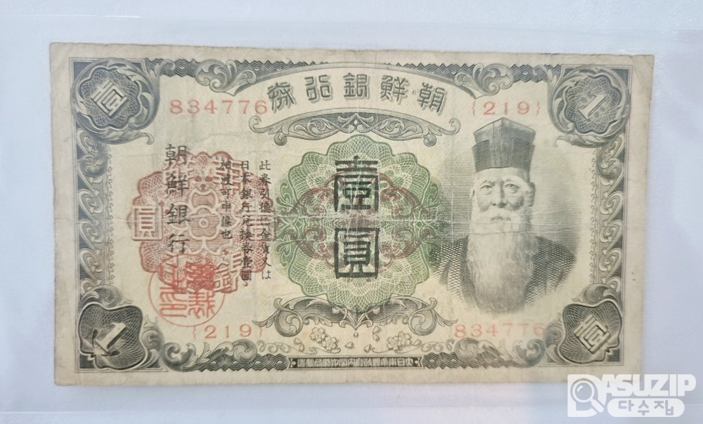 조선은행 개 1원 (유번호) 미품++
