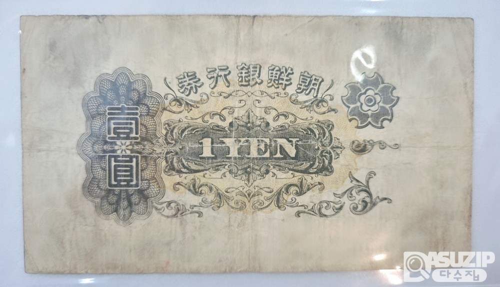 조선은행 개 1원 (유번호) 미품++