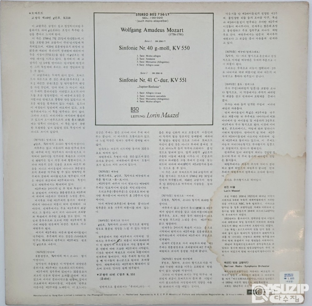 Lorin Maazel의 모차르트 교향곡 40번 및 41번 음반