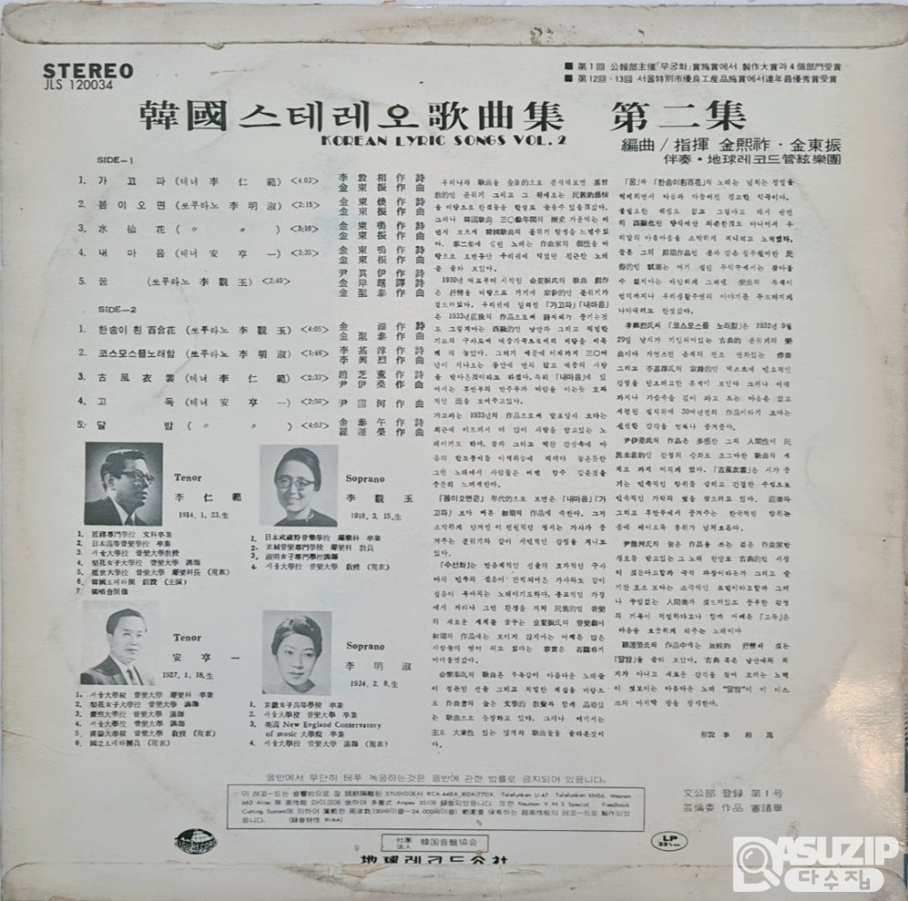 한국 스테레오 가곡집 제2집