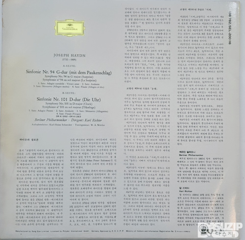 프란츠 요제프 하이든의 교향곡 94번 '놀람'과 101번 '시계'