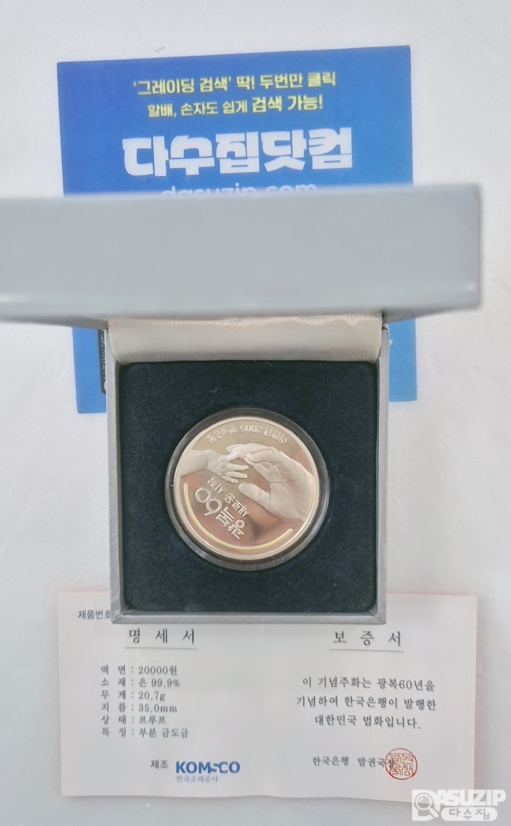 은화 : 광복 50주년 기념 프루프 은화 20.7g 99.9%