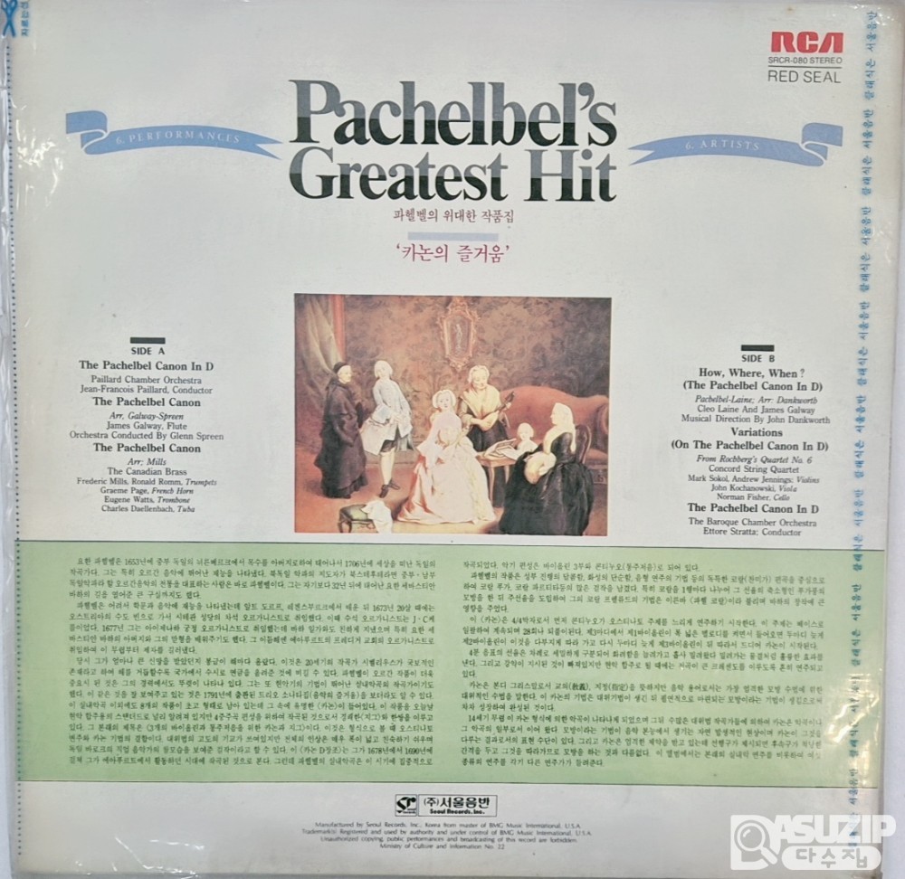 Pachelbel's Greatest Hit 앨범은 요한 파헬벨의 유명한 '캐논'을 여러 아티스트와 연주 형식으로 수록한 컴필레이션 앨범