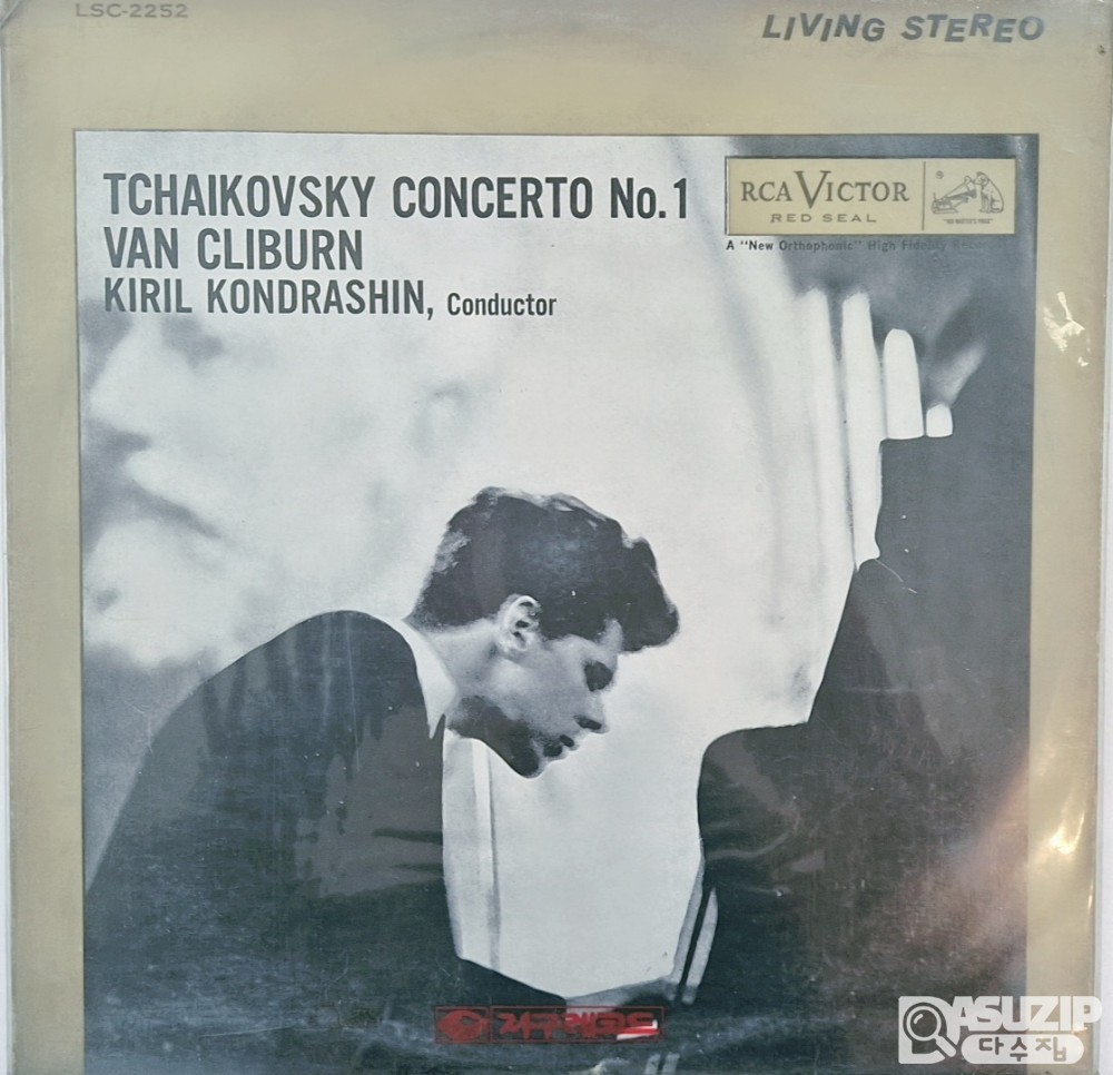Van Cliburn의 차이콥스키 피아노 협주곡 1번 LP 음반