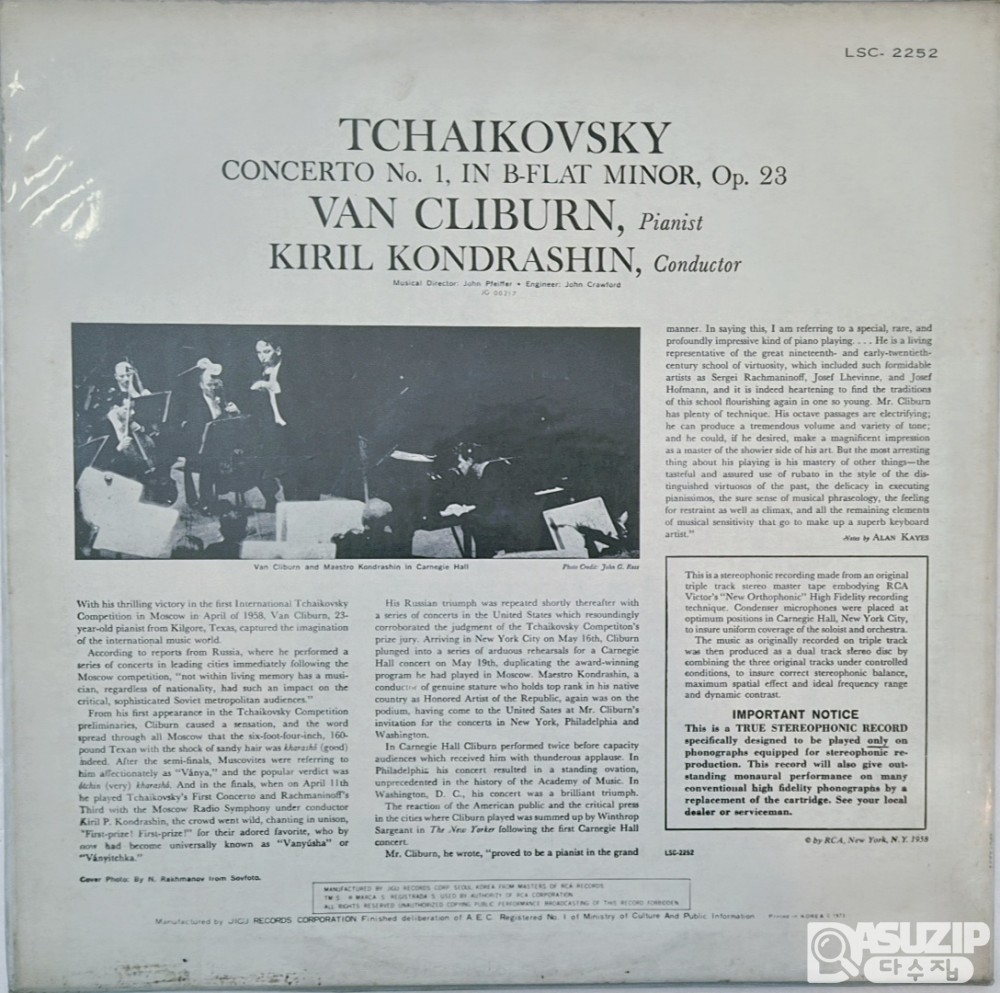Van Cliburn의 차이콥스키 피아노 협주곡 1번 LP 음반