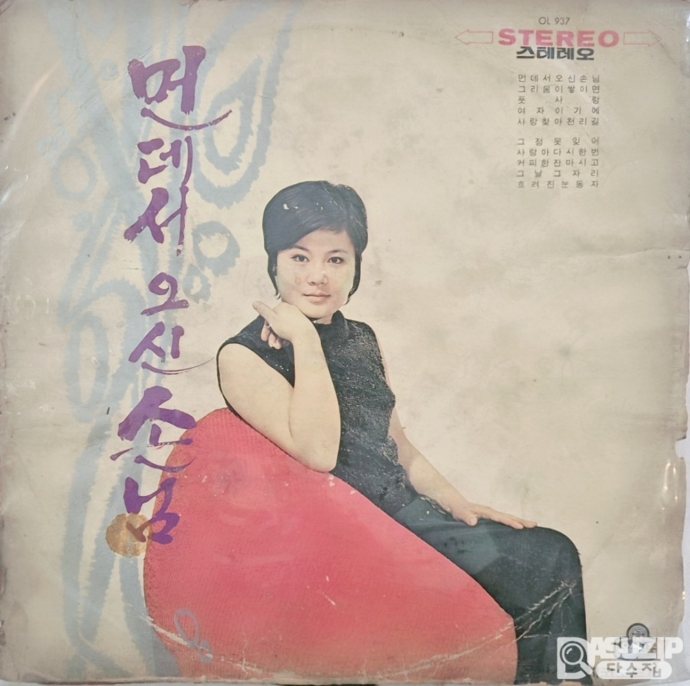 1971년에 오아시스 레코드사에서 발매된 여러 가수들의 컴필레이션 앨범 타이틀곡인 **조미미의 '먼데서 오신 손님'**