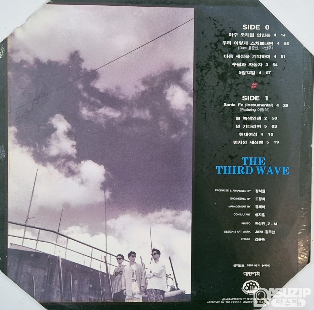 1992년 015B 3집: The Third Wave