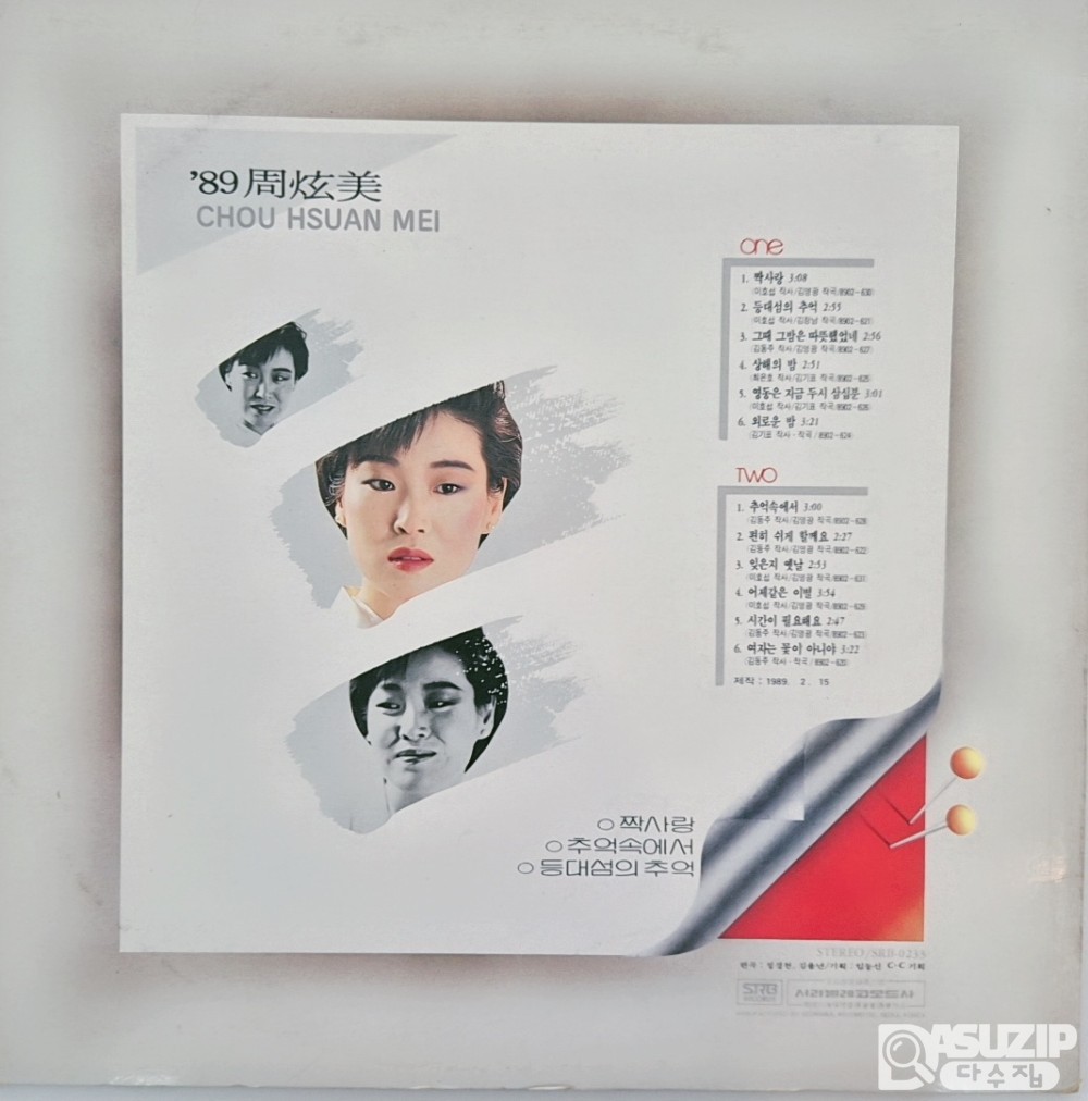 주현미의 1989년 정규 앨범으로, 타이틀곡인 **'짝사랑'**