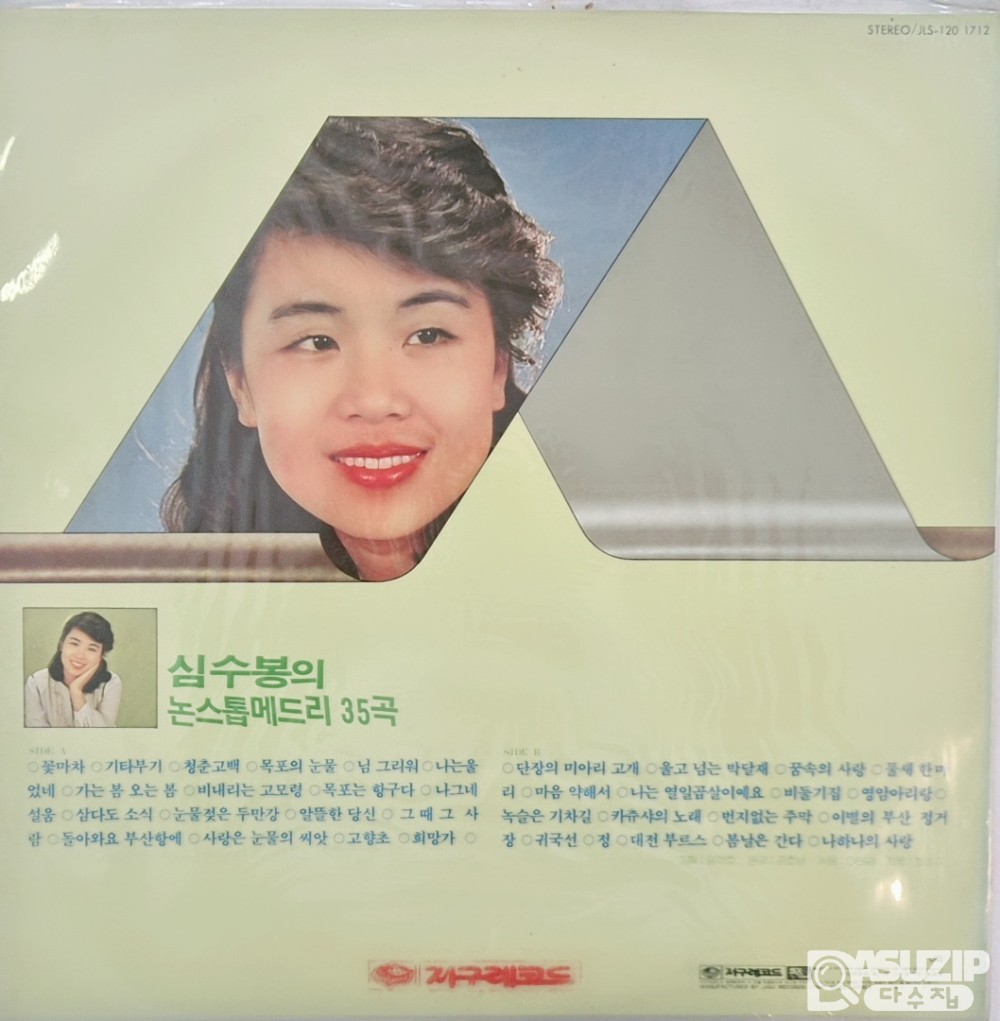 1982년 심수봉의 노래천국 (논스톱 메들리 35곡)
