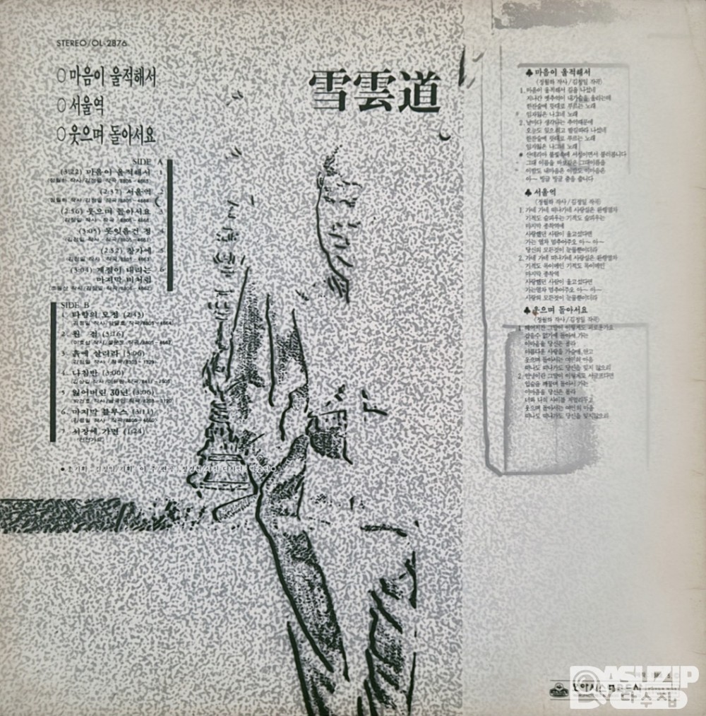 1989년 설운도 정규 4집 - 마음이 울적해서