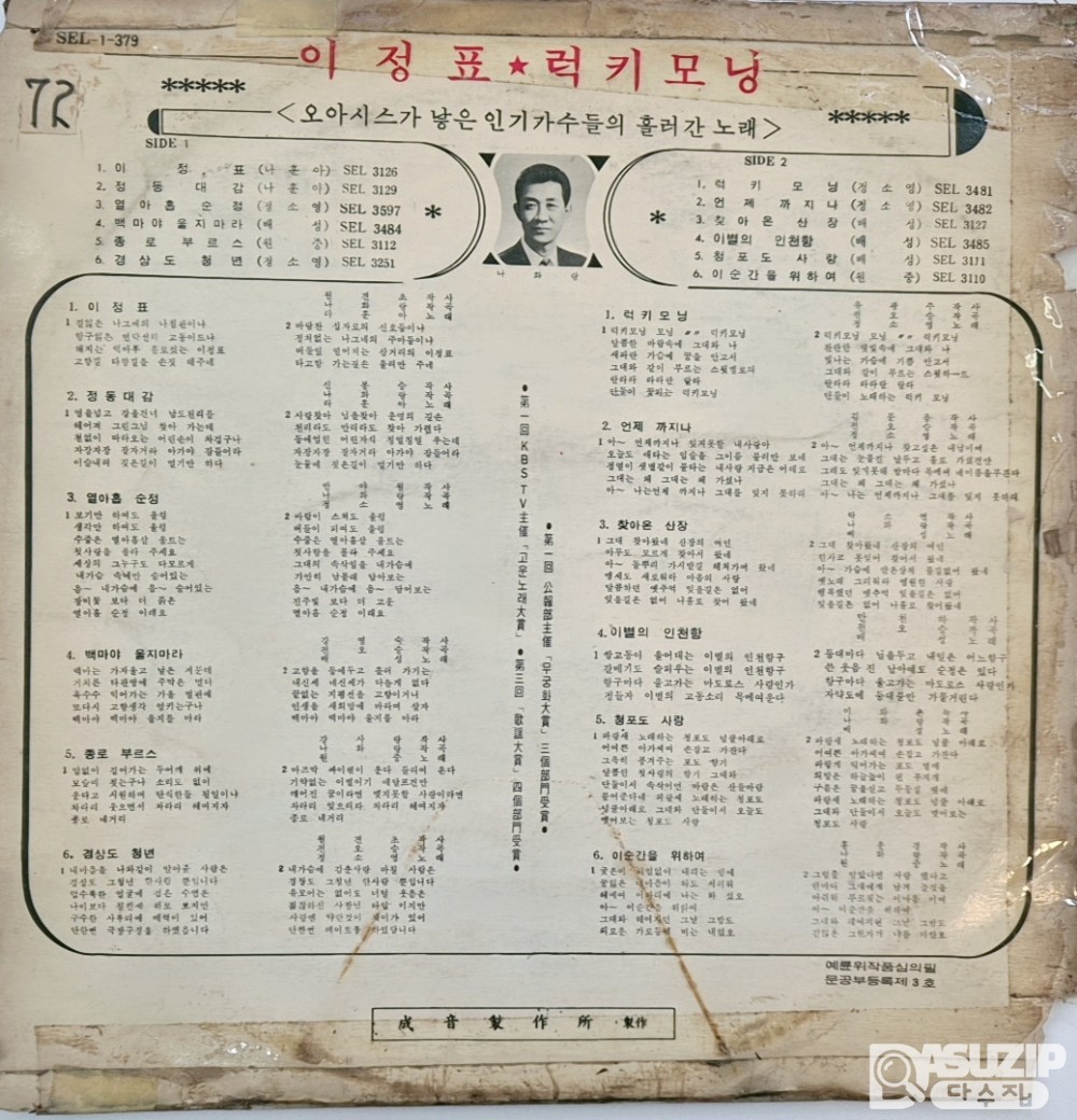 1970년 오아시스가 낳은 인기가수들의 흘러간 노래 (이정표 / 럭키모닝)