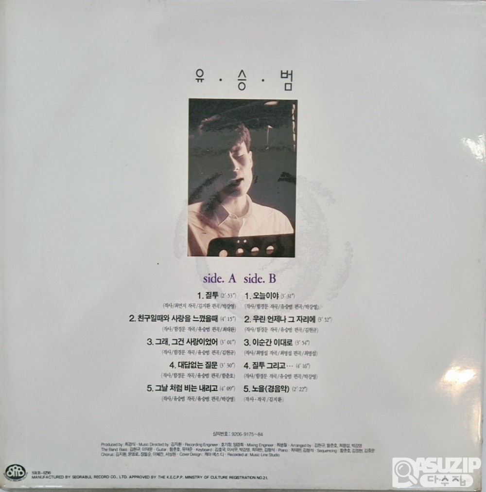 1992년  MBC 미니시리즈 드라마 《질투》의 오리지널 사운드 트랙 LP 앨범