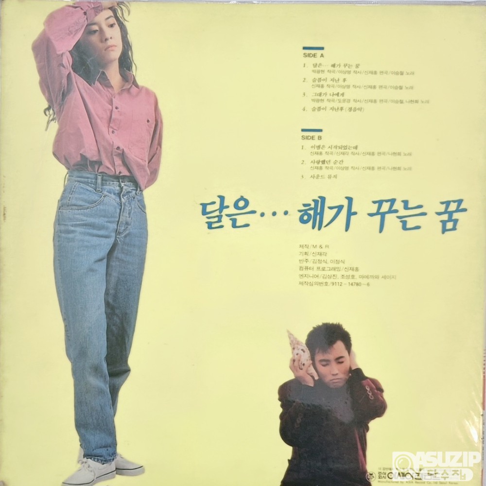 1991년에 개봉한 박찬욱 감독의 동명 영화 OST 앨범 이승철 "해가 꾸는 꿈"