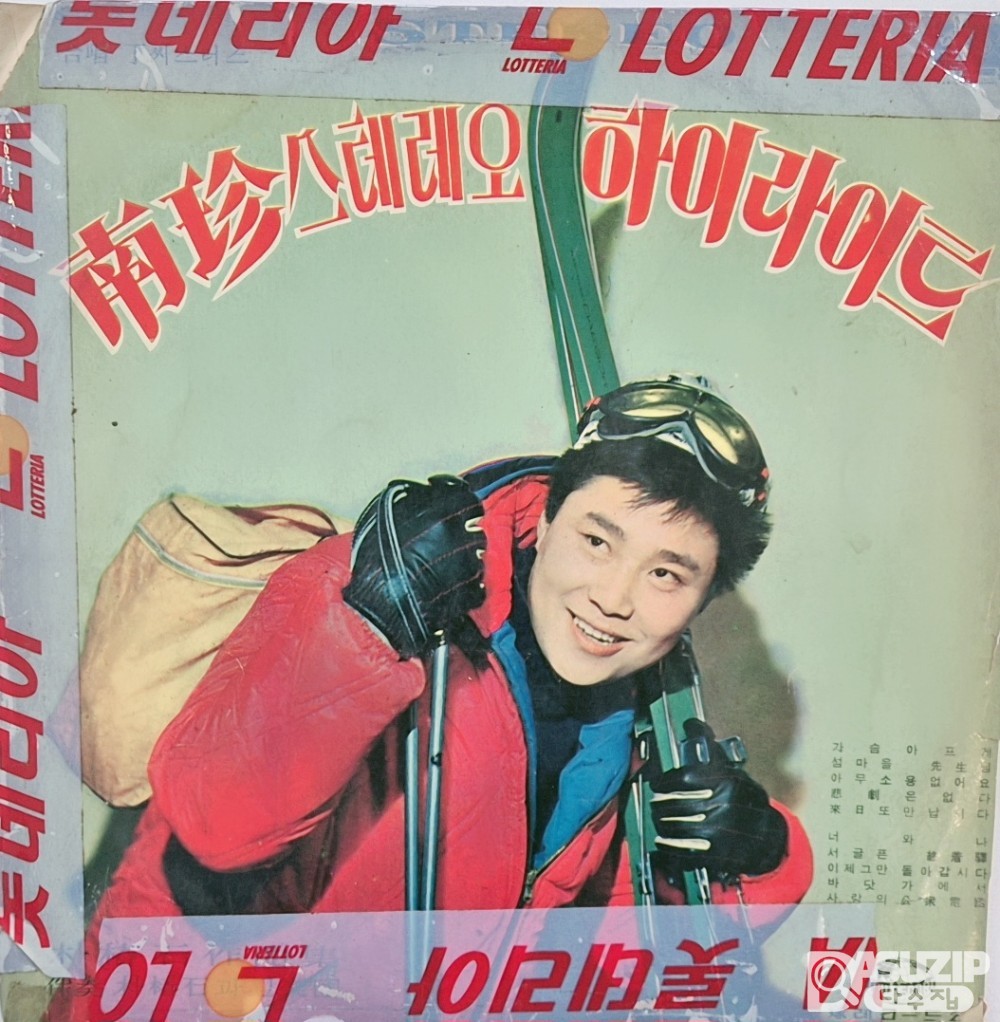 1971년 남진 스테레오 하이라이트
