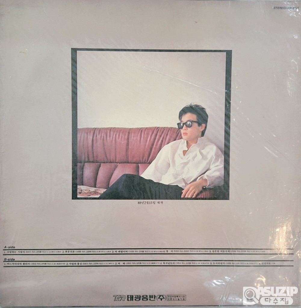 1988년 박남정 1집 앨범 '사랑하는 사람아 / 아 바람이여'