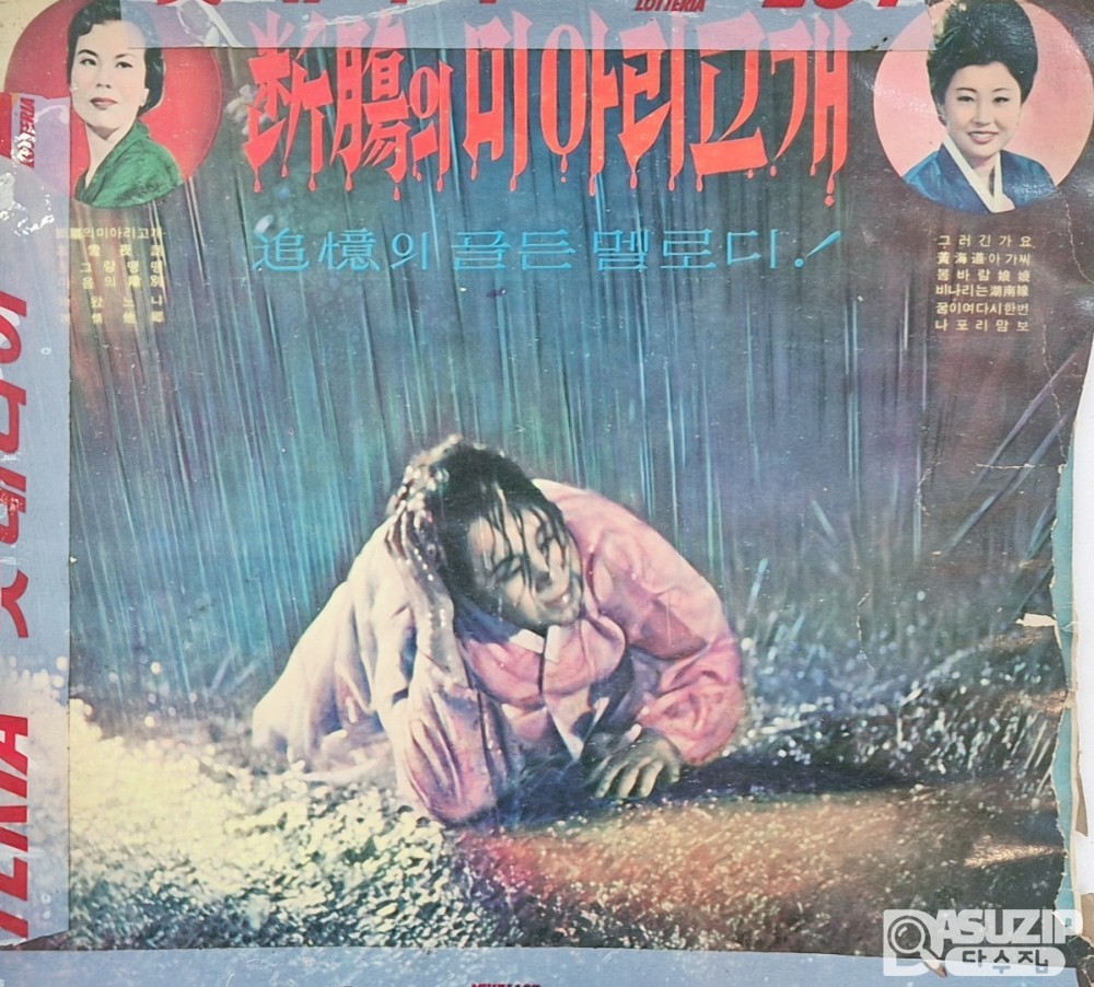 1956년 단장의 미아리 고개 (추억의 골든 멜로디) - 오리지날