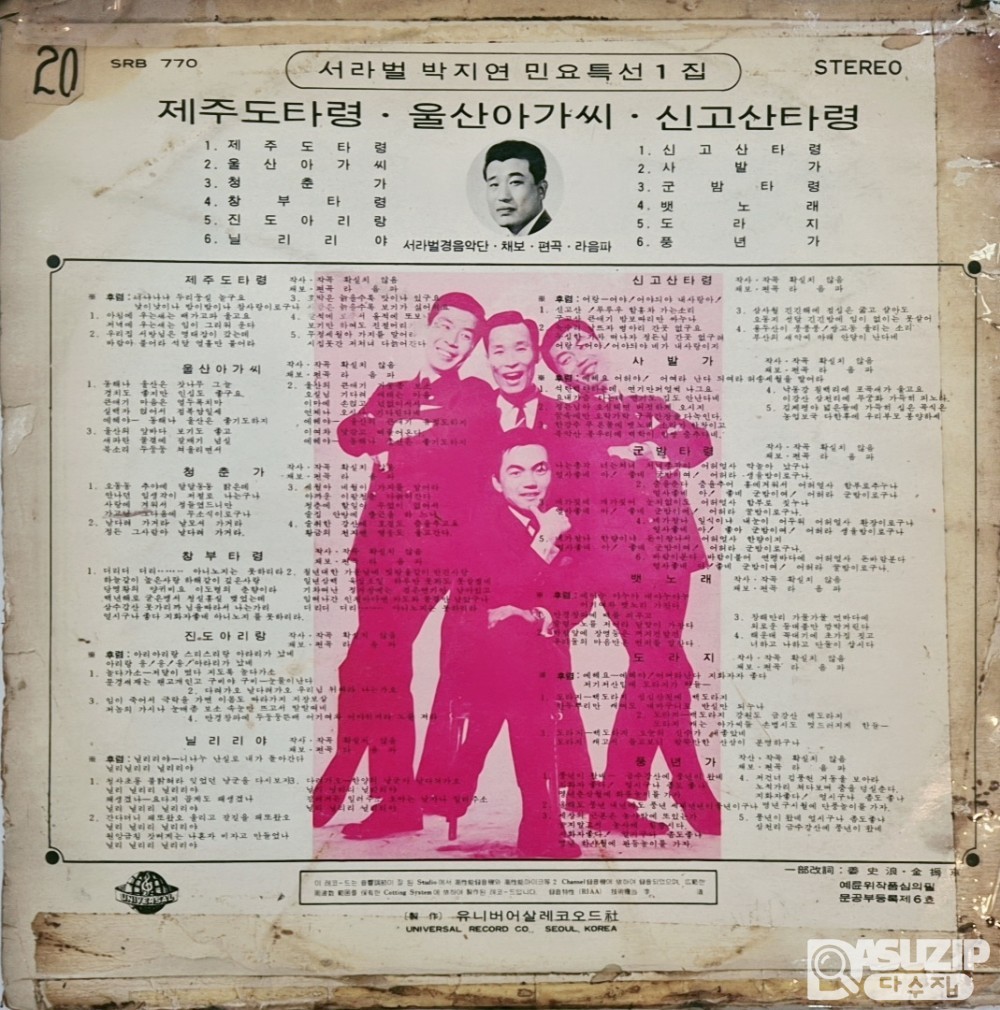 박계영 스테레오 신곡요 LP 음반