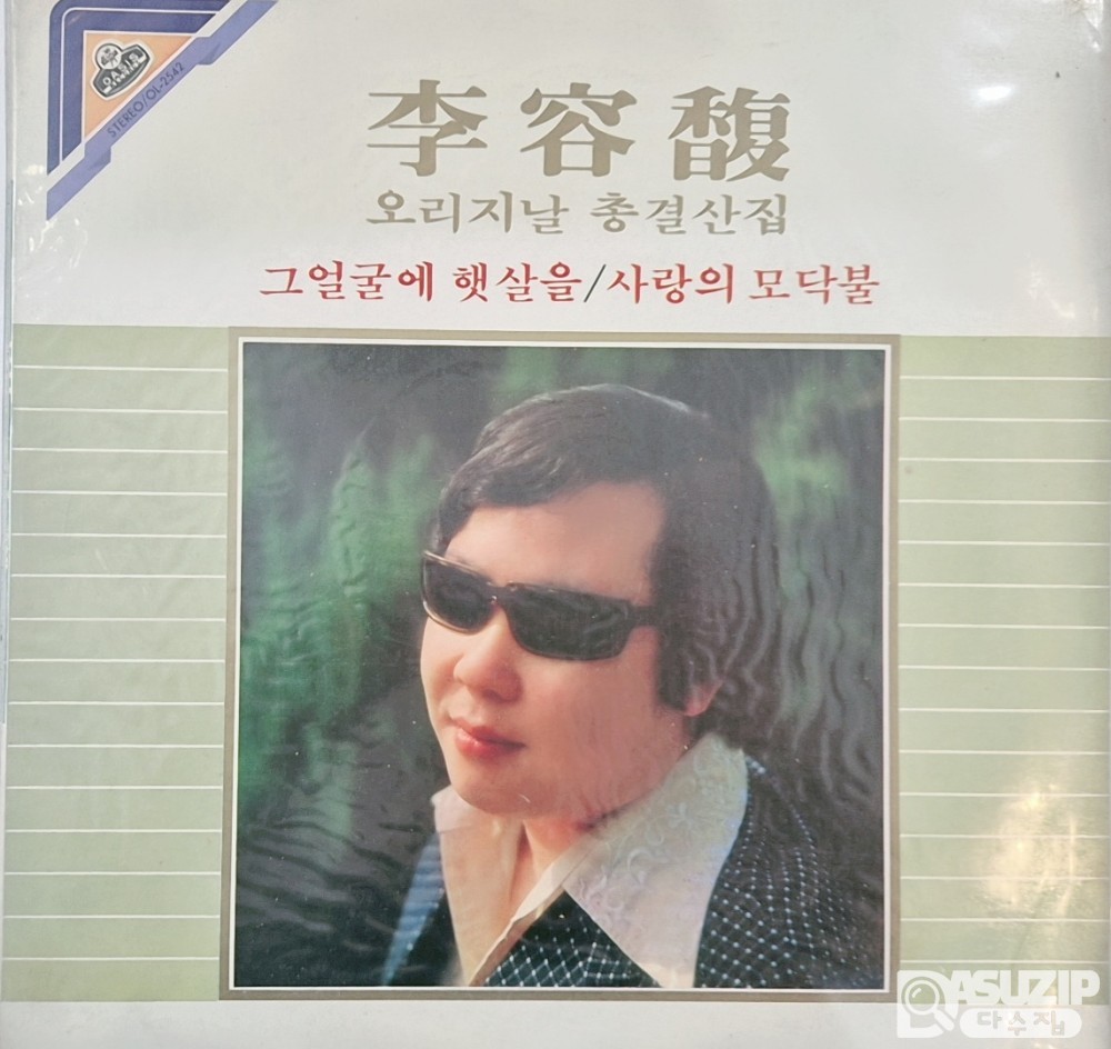 1983년 이용복의 오리지날 총 결산집
