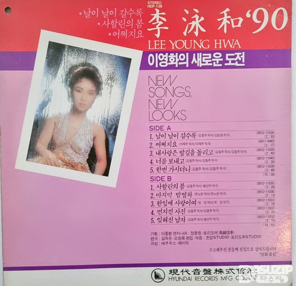 이영화(Lee Young Hwa)의 1990년 앨범