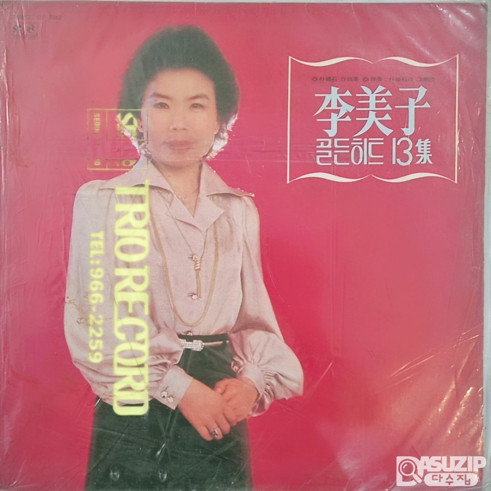 1980년 이미자의 '이미자 골든히트 13집' LP 음반