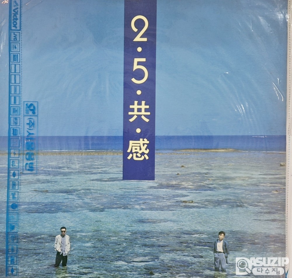 2.5.共.感은 가수 이승환과 작곡가 오태호가 1992년에 결성한 프로젝트 그룹 이오공감의 유일한 앨범