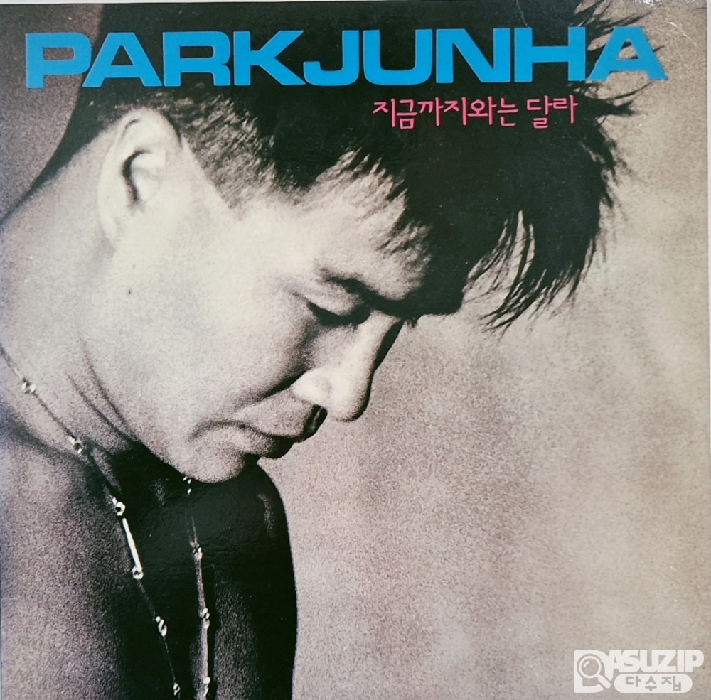1992년 박준하의 1집 앨범