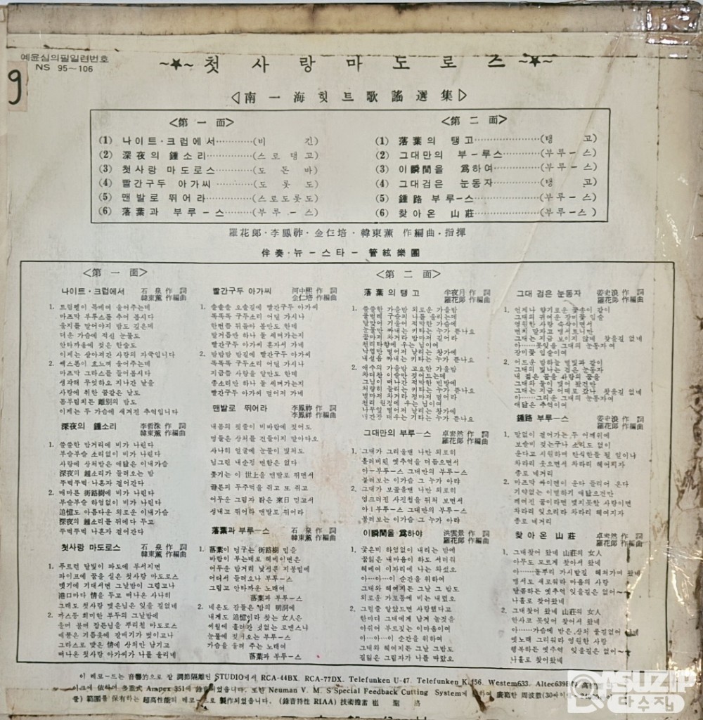희귀앨범 - 1962년 가수 남일해의 LP 음반