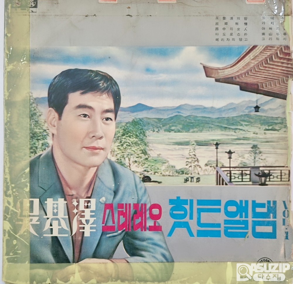 희귀앨범 - 1970 년대초 오기택 스테레오 힛트앨범 (영등포의 밤)