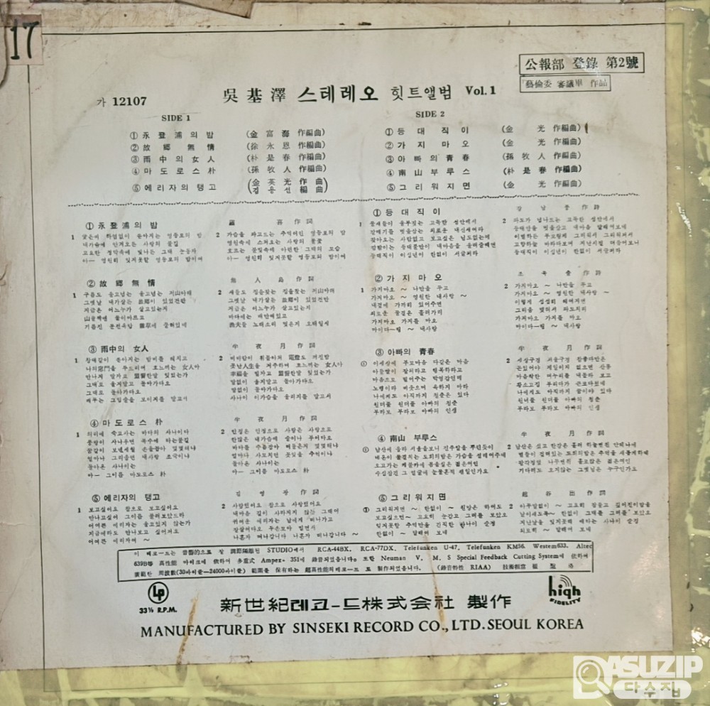 희귀앨범 - 1970 년대초 오기택 스테레오 힛트앨범 (영등포의 밤)