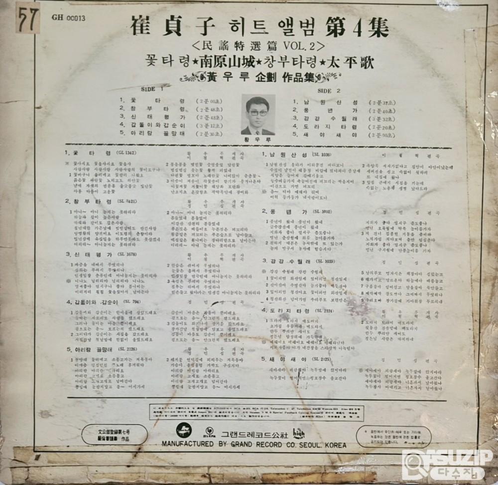 최정자 히트앨범 제4집 (민요특선편 Vol. 2)