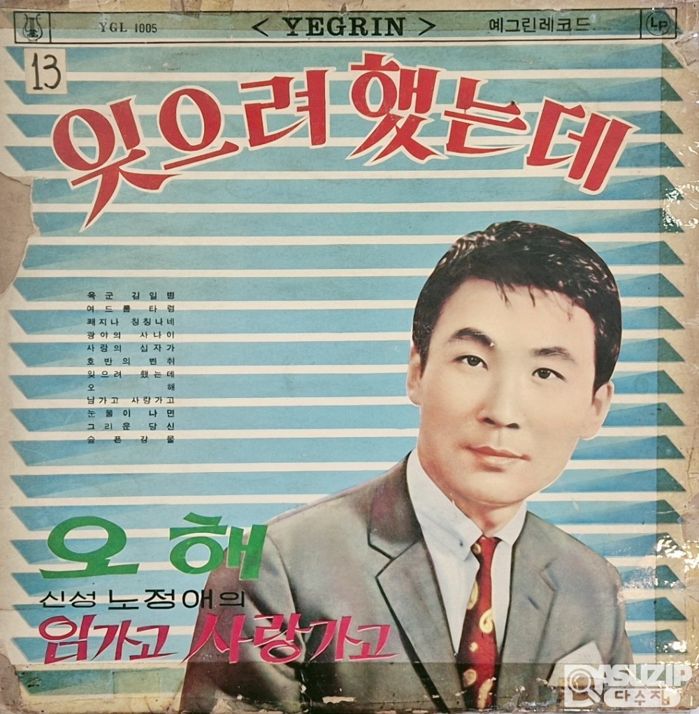 희귀앨범 -  1969년에 개봉한 동명의 영화 주제가 육군 김일병 (Private Kim)