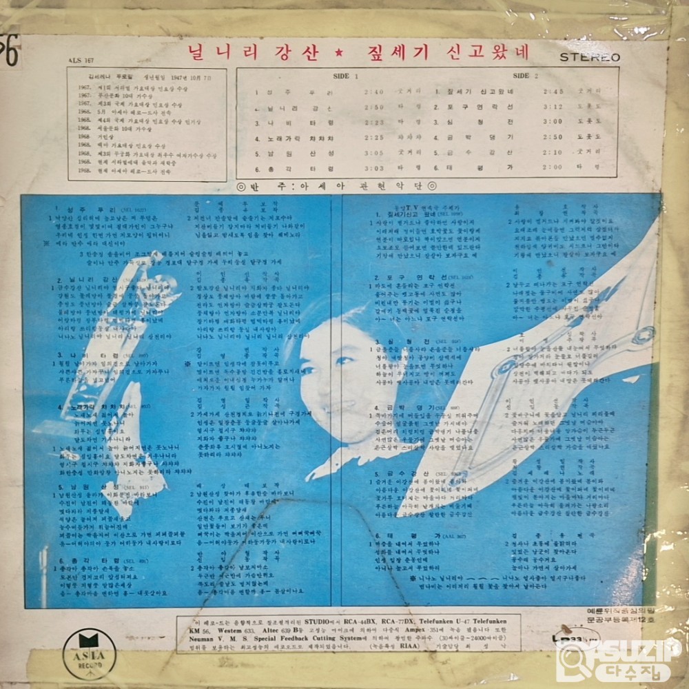 1969년 김세레나의 앵콜 힛트 앨범 (사용감 많음)